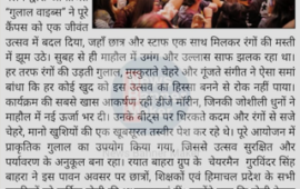 बाहरा यूनिवर्सिटी में “गुलाल वाइब्स” के साथ होली का रंगारंग उत्सव
