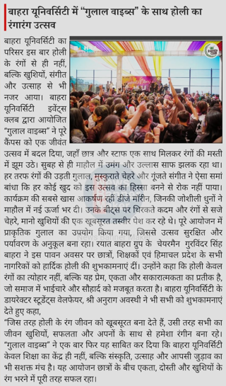 बाहरा यूनिवर्सिटी में “गुलाल वाइब्स” के साथ होली का रंगारंग उत्सव