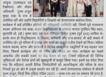 बाहरा विश्वविद्यालय में प्रेरणा और सांस्कृतिक उल्लास के साथ मनाया गया महिला सशक्तिकरण समारोह