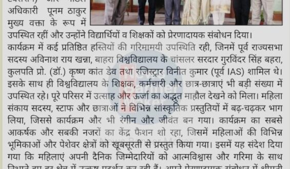बाहरा विश्वविद्यालय में प्रेरणा और सांस्कृतिक उल्लास के साथ मनाया गया महिला सशक्तिकरण समारोह