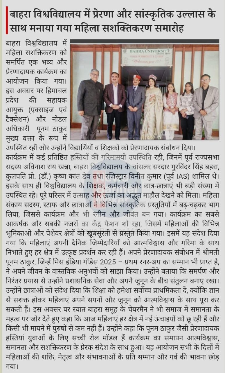 बाहरा विश्वविद्यालय में प्रेरणा और सांस्कृतिक उल्लास के साथ मनाया गया महिला सशक्तिकरण समारोह