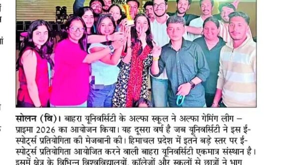 बाहरा यूनिवर्सिटी में अल्फा गेमिंग लीग संपन्न, विजेता टीमों को दस हजार रुपये