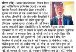 बाहरा विश्वविद्यालय में एआई पर फैकल्टी डेवलपमेंट प्रोग्राम का समापन