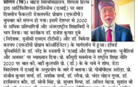 बाहरा विश्वविद्यालय में एआई पर फैकल्टी डेवलपमेंट प्रोग्राम का समापन