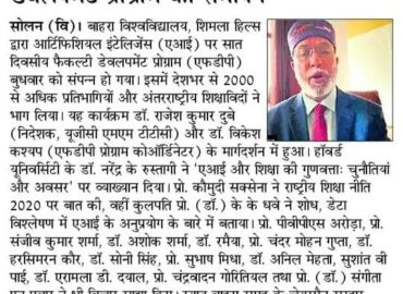 बाहरा विश्वविद्यालय में एआई पर फैकल्टी डेवलपमेंट प्रोग्राम का समापन