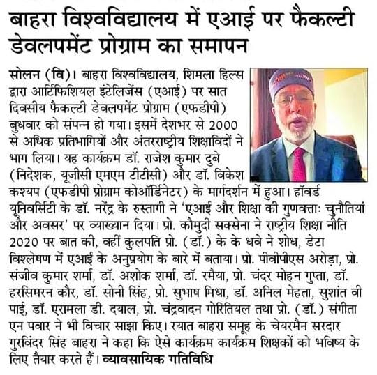 बाहरा विश्वविद्यालय में एआई पर फैकल्टी डेवलपमेंट प्रोग्राम का समापन
