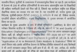 बाहरा विश्वविद्यालय में राष्ट्रीय स्तर की फैकल्टी डेवलपमेंट प्रोग्राम का आयोजन