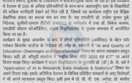 बाहरा विश्वविद्यालय में राष्ट्रीय स्तर की फैकल्टी डेवलपमेंट प्रोग्राम का आयोजन