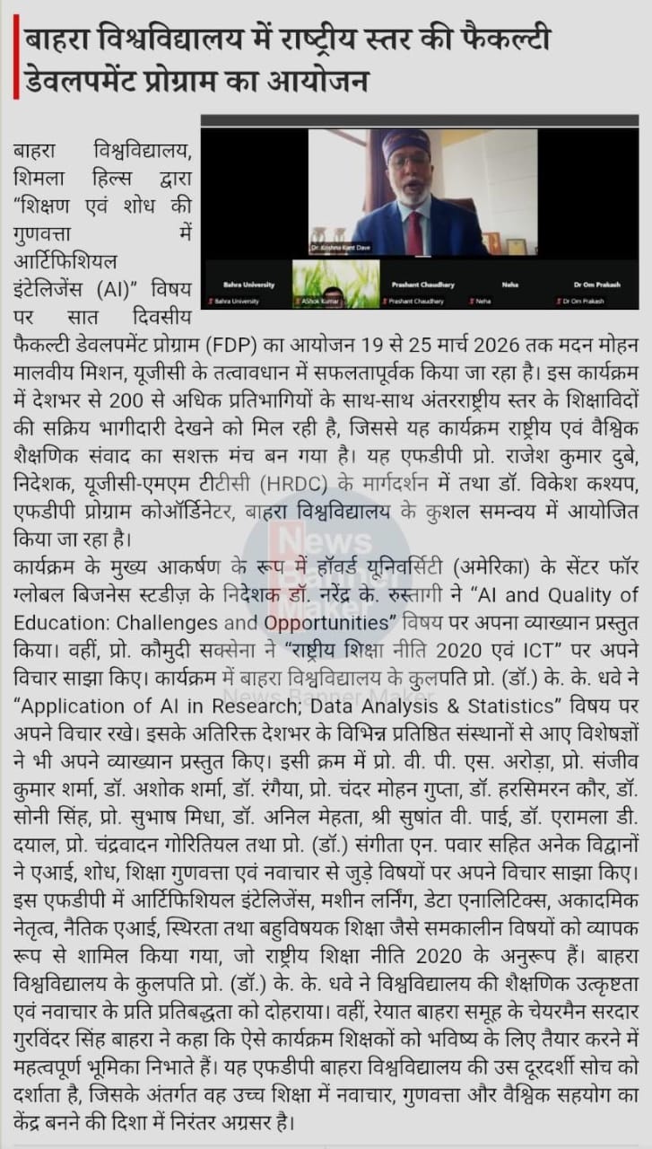 बाहरा विश्वविद्यालय में राष्ट्रीय स्तर की फैकल्टी डेवलपमेंट प्रोग्राम का आयोजन