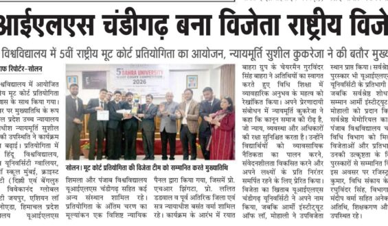 बाहरा विश्वविद्यालय में 5वीं राष्ट्रीय मूट कोर्ट प्रतियोगिता का आयोजन, न्यायमूर्ति सुशील कुकरेजा ने की बतौर मुख्यातिथि शिरकत