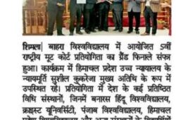 बाहरा विश्वविद्यालय में 5वीं राष्ट्रीय मूट कोर्ट प्रतियोगिता का हुआ समापन