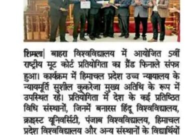 बाहरा विश्वविद्यालय में 5वीं राष्ट्रीय मूट कोर्ट प्रतियोगिता का हुआ समापन