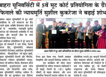 बाहरा यूनिवर्सिटी में 5वें मूट कोर्ट प्रतियोगिता के ग्रैंड फिनाले की न्यायमूर्ति सुशील कुकरेजा ने बढ़ाई शोभा