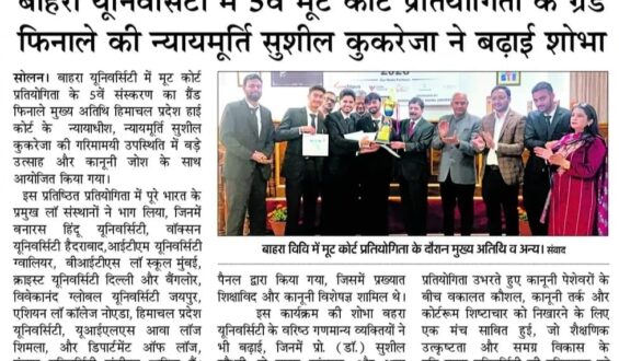 बाहरा यूनिवर्सिटी में 5वें मूट कोर्ट प्रतियोगिता के ग्रैंड फिनाले की न्यायमूर्ति सुशील कुकरेजा ने बढ़ाई शोभा