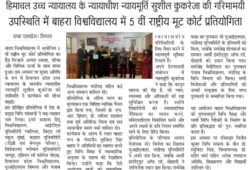 हिमाचल उच्च न्यायालय के न्यायाधीश न्यायमूर्ति सुशील कुकरेजा की गरिमामयी उपस्थिति में बाहरा विश्वविद्यालय में 5 वीं राष्ट्रीय मूट कोर्ट प्रतियोगिता