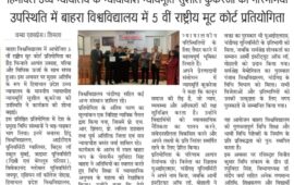 हिमाचल उच्च न्यायालय के न्यायाधीश न्यायमूर्ति सुशील कुकरेजा की गरिमामयी उपस्थिति में बाहरा विश्वविद्यालय में 5 वीं राष्ट्रीय मूट कोर्ट प्रतियोगिता