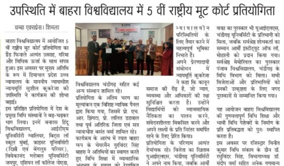 हिमाचल उच्च न्यायालय के न्यायाधीश न्यायमूर्ति सुशील कुकरेजा की गरिमामयी उपस्थिति में बाहरा विश्वविद्यालय में 5 वीं राष्ट्रीय मूट कोर्ट प्रतियोगिता