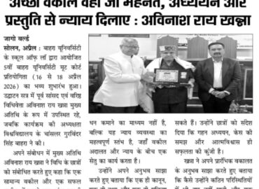 अच्छा वकील वही जो मेहनत, अध्ययन और प्रस्तुति से न्याय दिलाए : अविनाश राय खन्ना