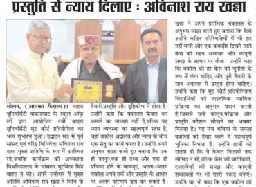 अच्छा वकील वही जो मेहनत, अध्ययन और प्रस्तुति से न्याय दिलाए
