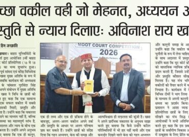 अच्छा वकील वही जो मेहनत, अध्ययन और प्रस्तुति से न्याय दिलाए