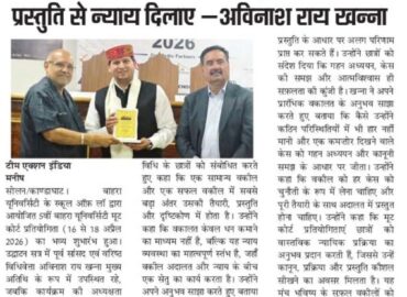 ‘अच्छा वकील वही जो मेहनत, अध्ययन और प्रस्तुति से न्याय दिलाए