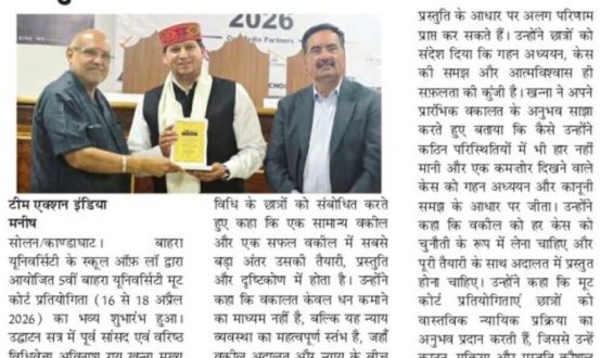 ‘अच्छा वकील वही जो मेहनत, अध्ययन और प्रस्तुति से न्याय दिलाए