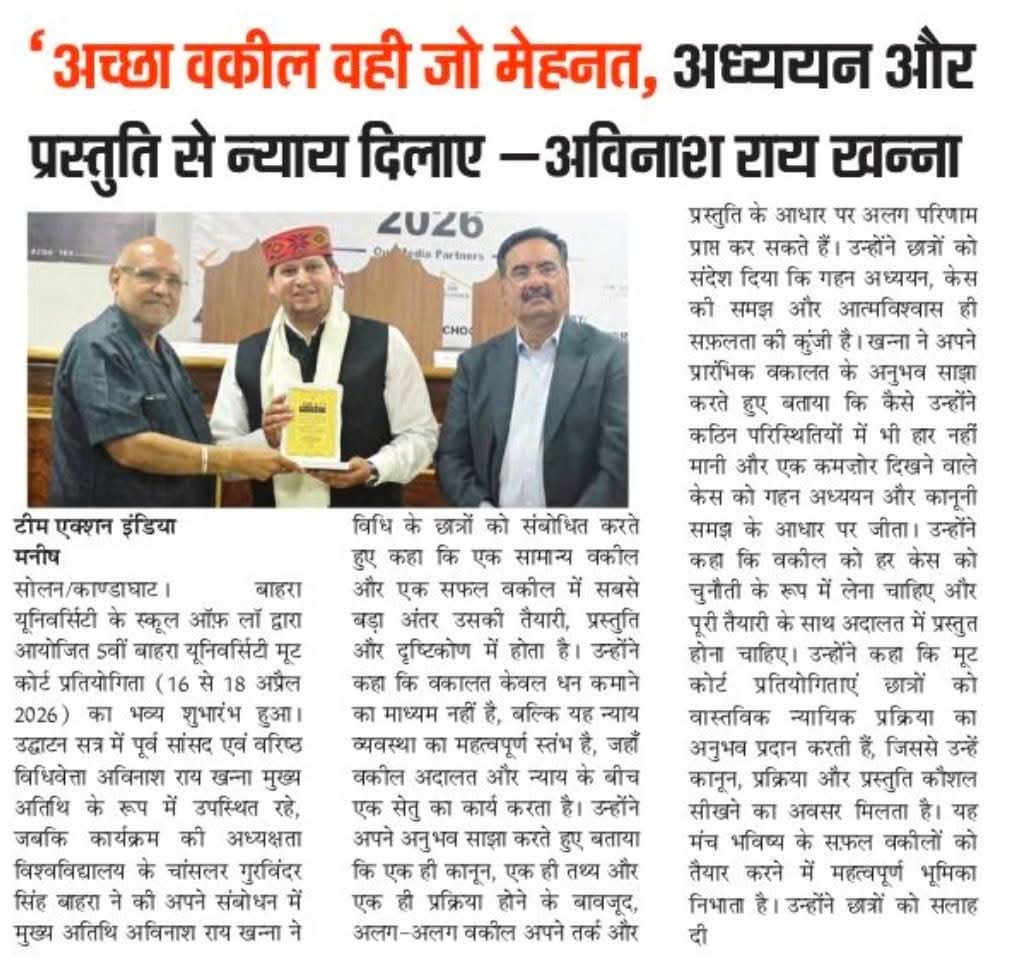 ‘अच्छा वकील वही जो मेहनत, अध्ययन और प्रस्तुति से न्याय दिलाए
