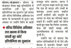 मेहनत, अध्ययन और प्रस्तुति से ही मिलता है न्याय