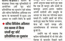 मेहनत, अध्ययन और प्रस्तुति से ही मिलता है न्याय