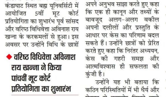 मेहनत, अध्ययन और प्रस्तुति से ही मिलता है न्याय