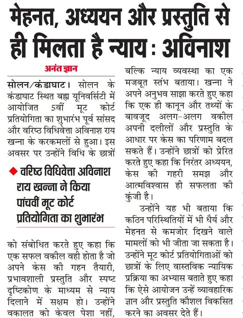 मेहनत, अध्ययन और प्रस्तुति से ही मिलता है न्याय
