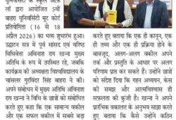 च्छा वकील वही जो मेहनत, अध्ययन और प्रस्तुति से न्याय दिलाएः अविनाश राय खन्ना