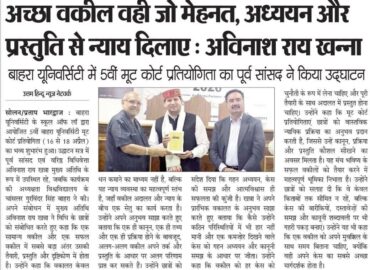 बाहरा यूनिवर्सिटी में 5वीं मूट कोर्ट प्रतियोगिता का पूर्व सांसद ने किया उद्घाटन