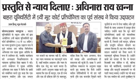 बाहरा यूनिवर्सिटी में 5वीं मूट कोर्ट प्रतियोगिता का पूर्व सांसद ने किया उद्घाटन