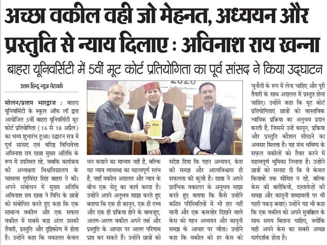 बाहरा यूनिवर्सिटी में 5वीं मूट कोर्ट प्रतियोगिता का पूर्व सांसद ने किया उद्घाटन
