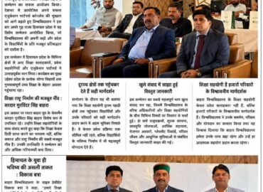 हिमाचल के विद्यार्थियों तक गुणवतापूर्ण उच्च शिक्षा पहुँचाने की दिशा में बाहरा विश्वविद्यालय का बड़ा कदमहिमाचल प्रदेश में शिक्षा सहयोगी सम्मेलन का सफल आयोजन