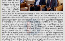 हिमाचल के विद्यार्थियों तक गुणवत्तापूर्ण उच्च शिक्षा पहुँचाने के लिए बाहरा विश्वविद्यालय का बड़ा कदम