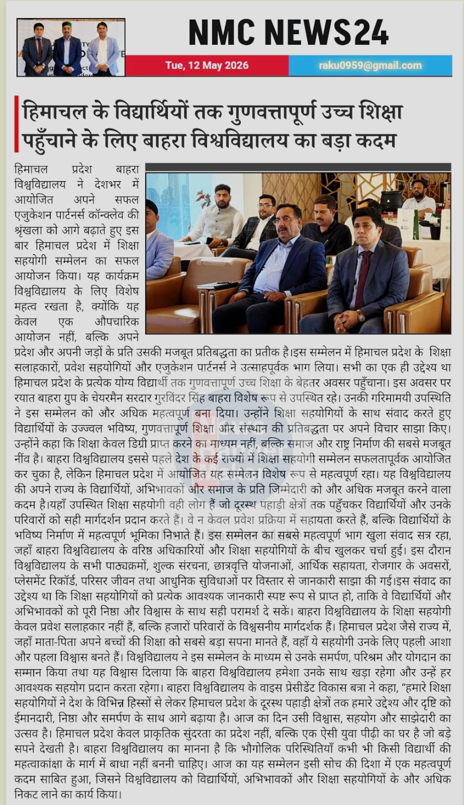 हिमाचल के विद्यार्थियों तक गुणवत्तापूर्ण उच्च शिक्षा पहुँचाने के लिए बाहरा विश्वविद्यालय का बड़ा कदम