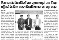 हिमाचल के विद्यार्थियों तक गुणवत्तापूर्ण उच्च शिक्षा पहुँचाने के लिए बाहरा विश्वविद्यालय का बड़ा कदम