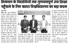 हिमाचल के विद्यार्थियों तक गुणवत्तापूर्ण उच्च शिक्षा पहुँचाने के लिए बाहरा विश्वविद्यालय का बड़ा कदम