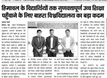 हिमाचल के विद्यार्थियों तक गुणवत्तापूर्ण उच्च शिक्षा पहुँचाने के लिए बाहरा विश्वविद्यालय का बड़ा कदम