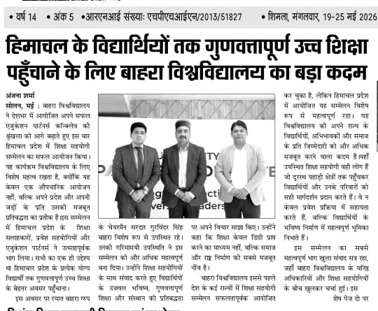 हिमाचल के विद्यार्थियों तक गुणवत्तापूर्ण उच्च शिक्षा पहुँचाने के लिए बाहरा विश्वविद्यालय का बड़ा कदम