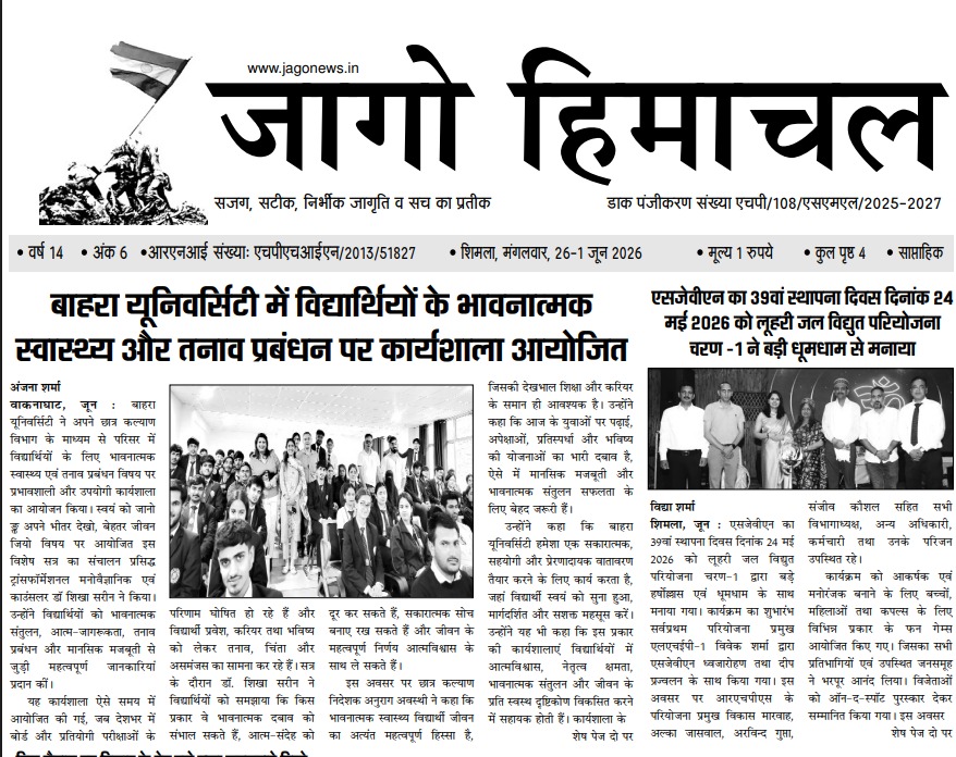 बाहरा यूनिवर्सिटी ने अमर उजाला भविष्य ज्योति 2026 विद्यार्थियों को दी करियर मार्गदर्शन की नई दिशा