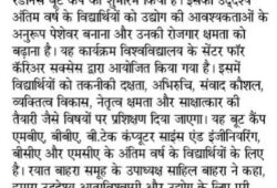 बाहरा विश्वविद्यालय ने शुरू किया 24 दिवसीय प्लेसमेंट रेडीनेस बूट कैंप