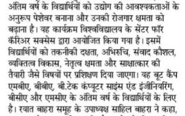 बाहरा विश्वविद्यालय ने शुरू किया 24 दिवसीय प्लेसमेंट रेडीनेस बूट कैंप