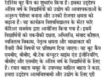 बाहरा विश्वविद्यालय ने शुरू किया 24 दिवसीय प्लेसमेंट रेडीनेस बूट कैंप