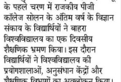 उच्च शिक्षा को बढ़ावा देनेके लिए बाहरा विवि और सोलन कॉलेज में एमओयू