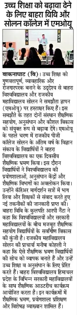 उच्च शिक्षा को बढ़ावा देनेके लिए बाहरा विवि और सोलन कॉलेज में एमओयू