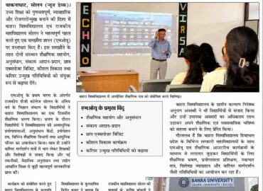 बाहरा विश्वविद्यालय और राजकीय महाविद्यालय सोलन के बीच एमओयू, विज्ञान विद्याथियों ने किया शैक्षणिक भ्रमण  एमओयू के तहत शैक्षणिक सहयोग, अनुसंधान, कौशल विकास व करियर उन्मुख गतिबिधियों को मिलेगा बढ़ावा .