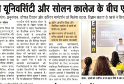 बाहरा यूनिवर्सिटी और सोलन कालेज के बीच एमओयूशैक्षणिक सहयोग; अनुसंधान, कौशल विकास और करियर मार्गदर्शन को मिलेगा बढ़ावा, विज्ञान संकाय के छात्रों ने किया विवि का भ्रमणस्टाफ .